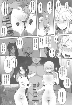 Page 6 of FGO Yaminabe Goudou