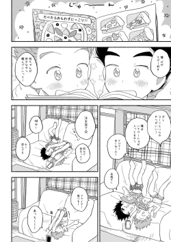 Page 13 of Futarikiri no Otomarikai
