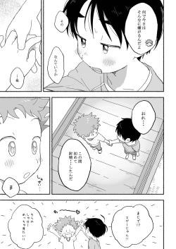 Page 24 of Futarikiri no Otomarikai