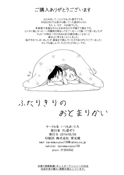 Page 49 of Futarikiri no Otomarikai