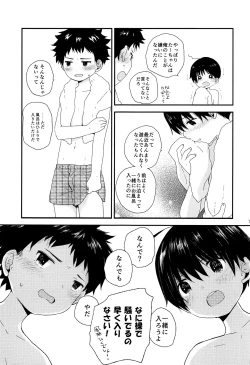Page 12 of Otona ni nanka Naranaide