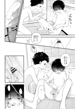 Page 19 of Otona ni nanka Naranaide