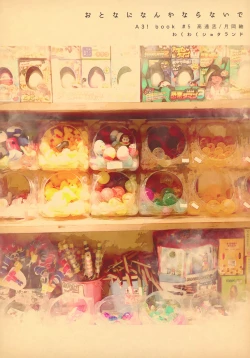 Page 42 of Otona ni nanka Naranaide