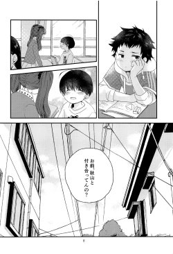 Page 7 of Otona ni nanka Naranaide