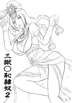 Page 3 of Sangoku ￮ Hajireido 2