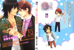 Page 2 of 3 Manen no Kareshi | 3萬日圓的男友