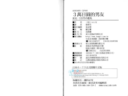 Page 85 of 3 Manen no Kareshi | 3萬日圓的男友