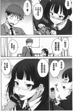 Page 107 of Nekokaburi | 裝乖巧女孩