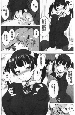 Page 111 of Nekokaburi | 裝乖巧女孩