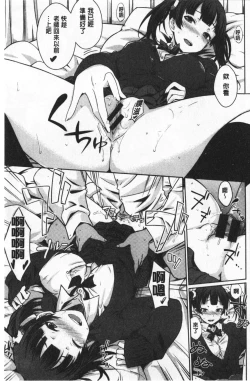 Page 112 of Nekokaburi | 裝乖巧女孩