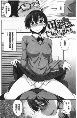 Page 119 of Nekokaburi | 裝乖巧女孩