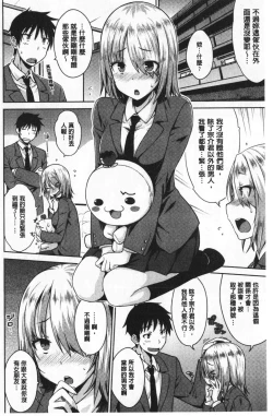 Page 139 of Nekokaburi | 裝乖巧女孩