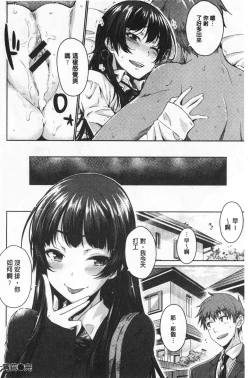 Page 187 of Nekokaburi | 裝乖巧女孩