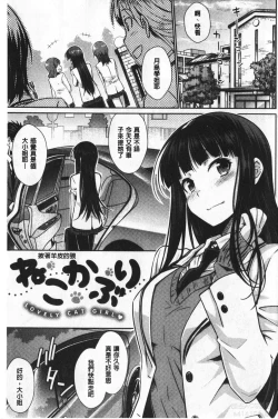 Page 6 of Nekokaburi | 裝乖巧女孩