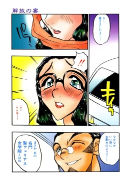 Page 69 of Kaikou no Utage