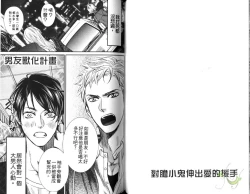 Page 38 of Okubyoumono ni Ainotewo | 對膽小鬼伸出愛的援手