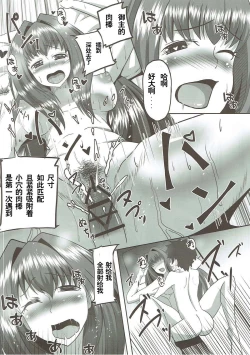 Page 16 of Scathach Alternative