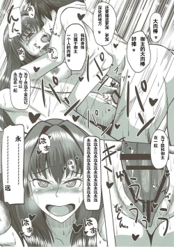 Page 18 of Scathach Alternative