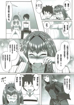 Page 7 of Scathach Alternative