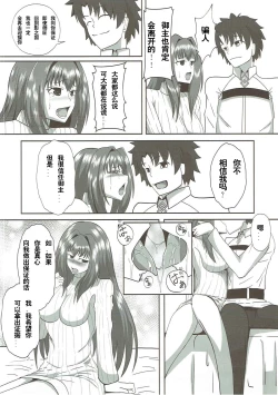 Page 8 of Scathach Alternative