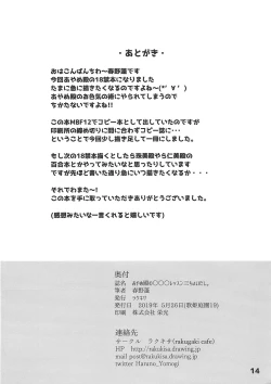 Page 13 of Ayame-dono no ○○○ Lesson San Choitashi.