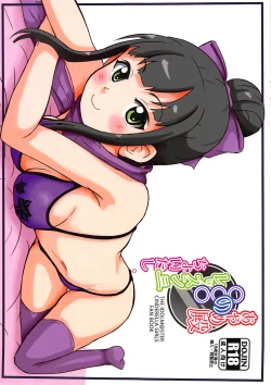 Page 1 of Ayame-dono no ○○○ Lesson San Choitashi.