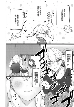 Page 5 of Kimi to Kirakira | 與妳閃閃發光