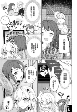 Page 6 of Kimi to Kirakira | 與妳閃閃發光