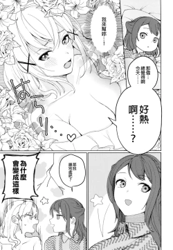 Page 8 of Kimi to Kirakira | 與妳閃閃發光