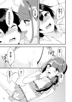 Page 14 of Kimi ni Yobai Shitai