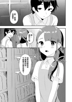 Page 2 of Kimi ni Yobai Shitai