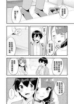 Page 5 of Kimi ni Yobai Shitai