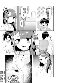 Page 6 of Kimi ni Yobai Shitai