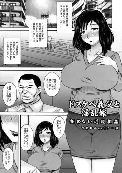Page 2 of ドスケベ義父と淫乱嫁～拒めない近親相姦～