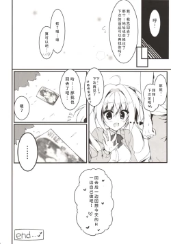 Page 19 of Ecchi na Koto sasete yo!