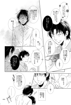 Page 17 of Satoru-kun no Pants