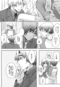 Page 21 of Satoru-kun no Pants