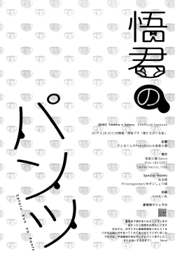 Page 37 of Satoru-kun no Pants