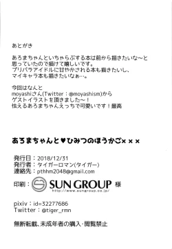 Page 21 of Aroma-chan to Himitsu no Houkago XXX