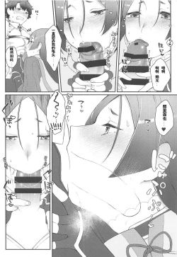 Page 12 of Raikou-san no Iru Seikatsu