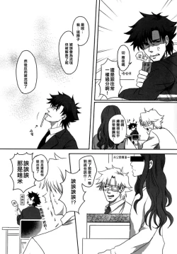 Page 17 of Mamoru Miya Senpai no Junan