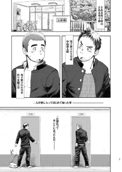 Page 3 of Gakuen Saikatsu - Tadare gimi