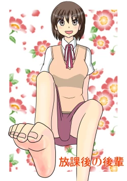 Page 1 of Houkago no Kouhai