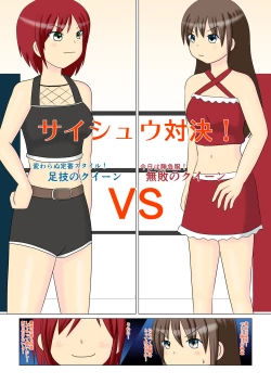 Page 1 of Saishuu Taiketsu!