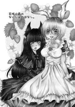 Page 2 of Hanasaku Mori no Naisho no Hanashi.