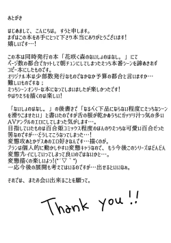 Page 14 of Hanasaku Mori no XXX