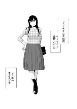 Page 1 of Fellatio girl illustrated book