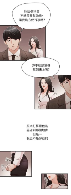 Page 78 of 哥哥的秘书Chapter 1-5