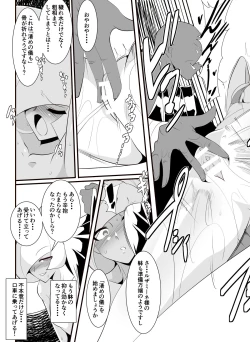 Page 19 of Lusamine no Junan