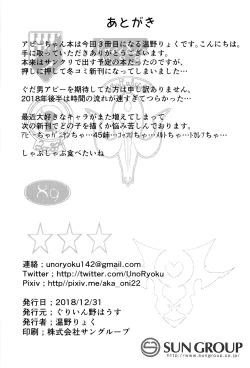 Page 22 of Hagure Servant Abby-chan wa Warui Ko